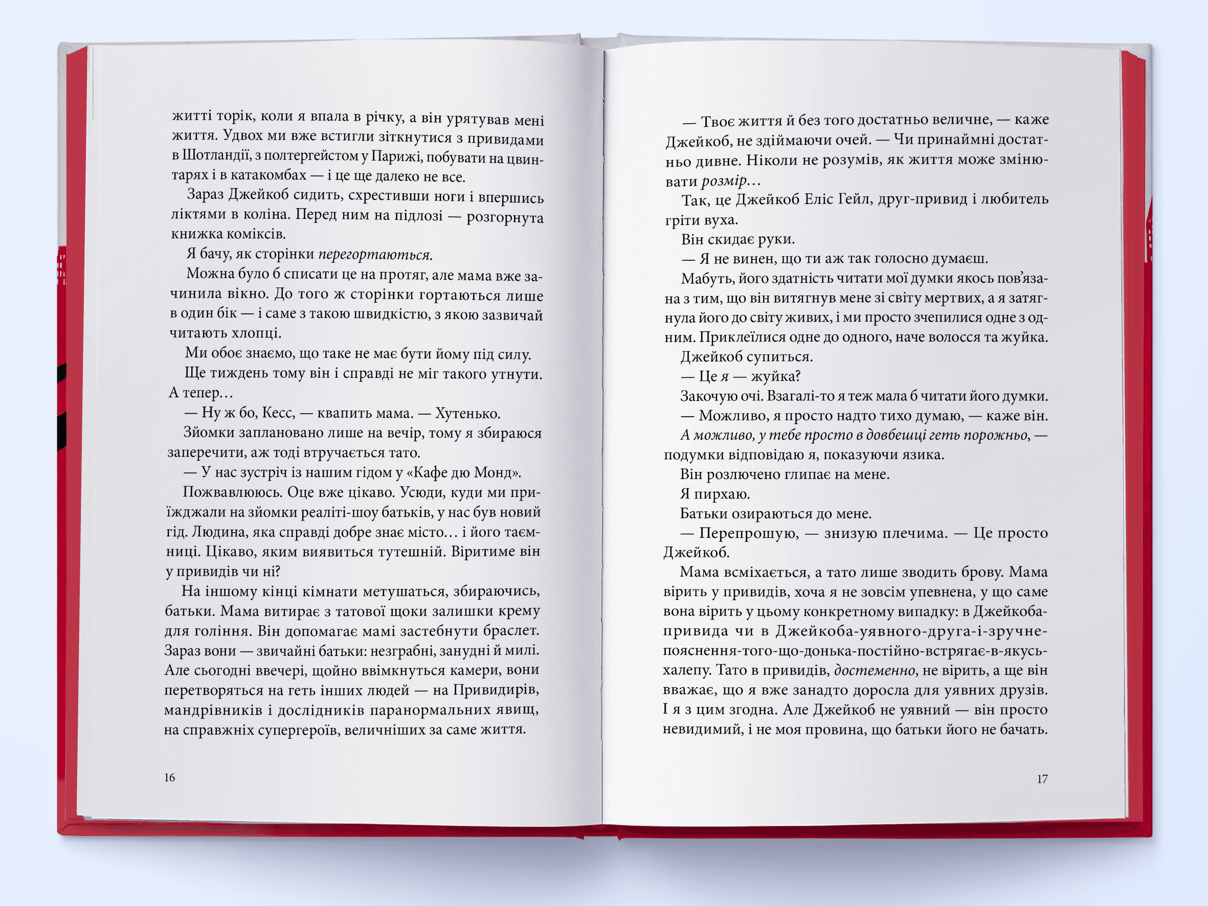 Міст душ. Книга 3 (Кессіді Блейк), фото - 3