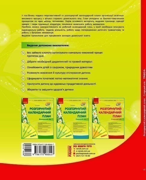 Розгорнутий календарний план. ТРАВЕНЬ. Старший вік, фото - 2