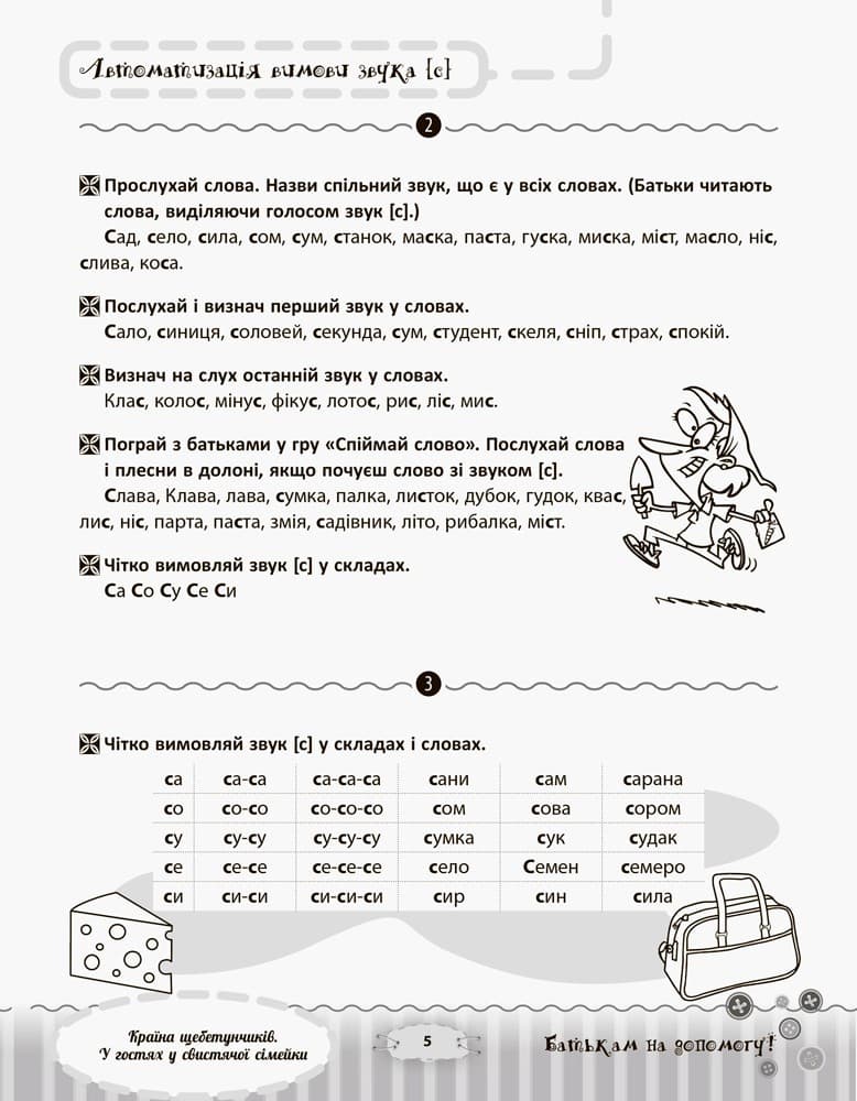 Країна щебетунчиків. У гостях у свистячої сімейки, фото - 2