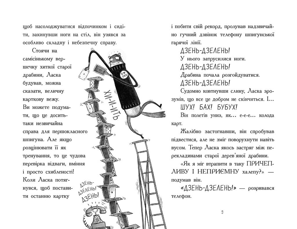 Агент Ласка і банда жахливих лисів. Книга 1, фото - 3