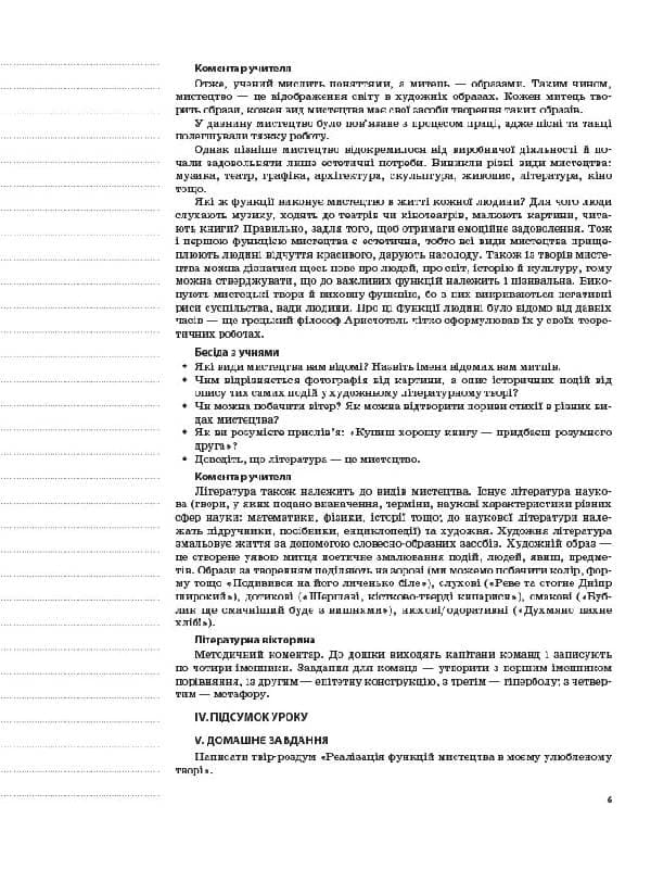 Українська література. 7клас, фото - 3