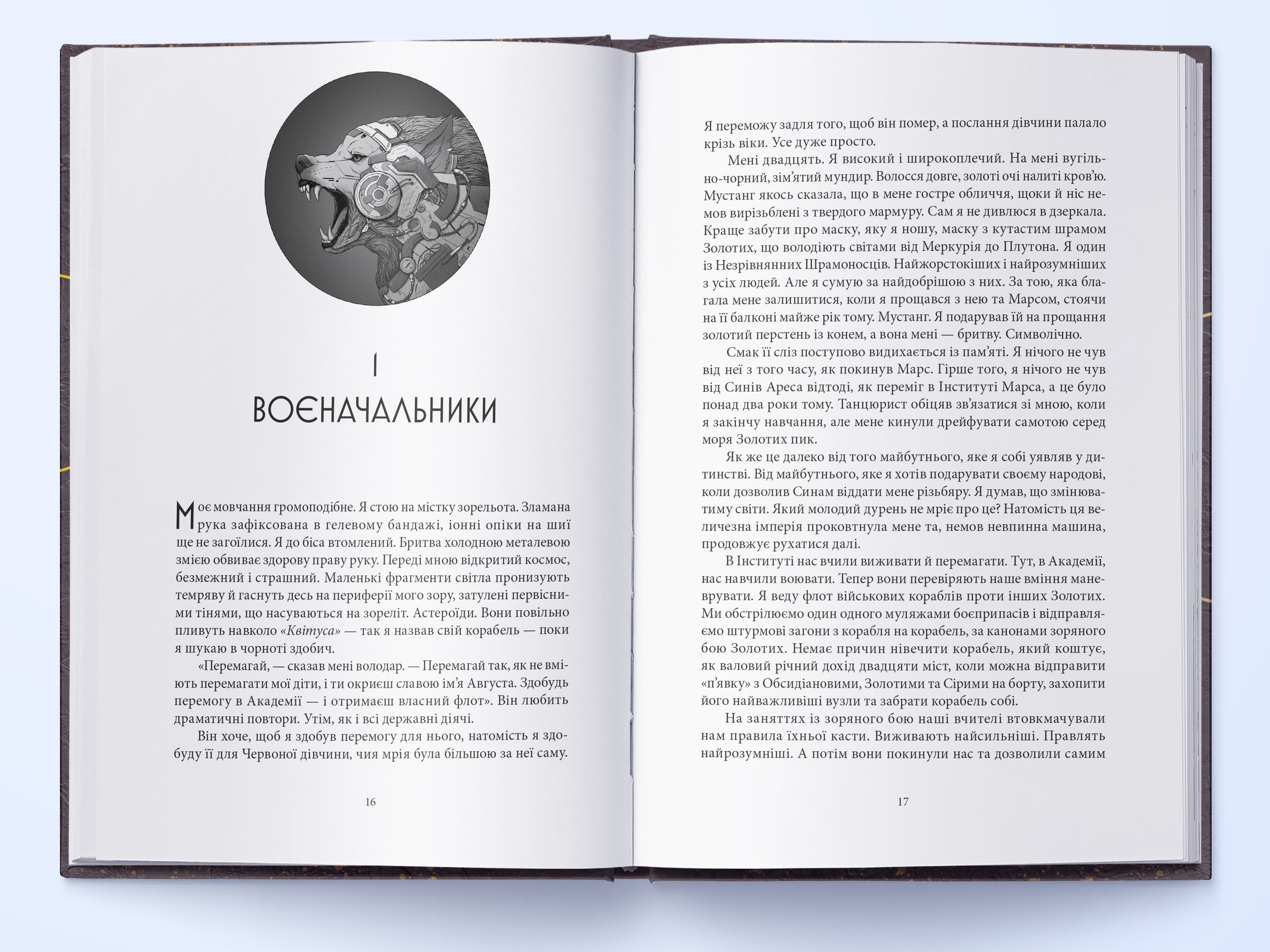 Золотий син. Книга 2. Червоне повстання, фото - 3