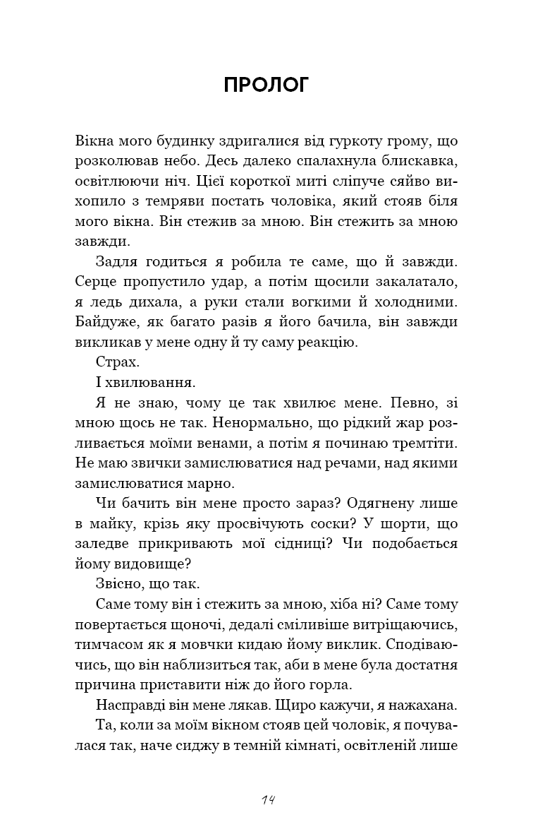 Гра в кота і мишу. Книга 1. Переслідування Аделіни (з пошкодженням), фото - 3