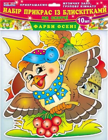 Набір прикрас із блискітками.Фарби осені, фото - 1