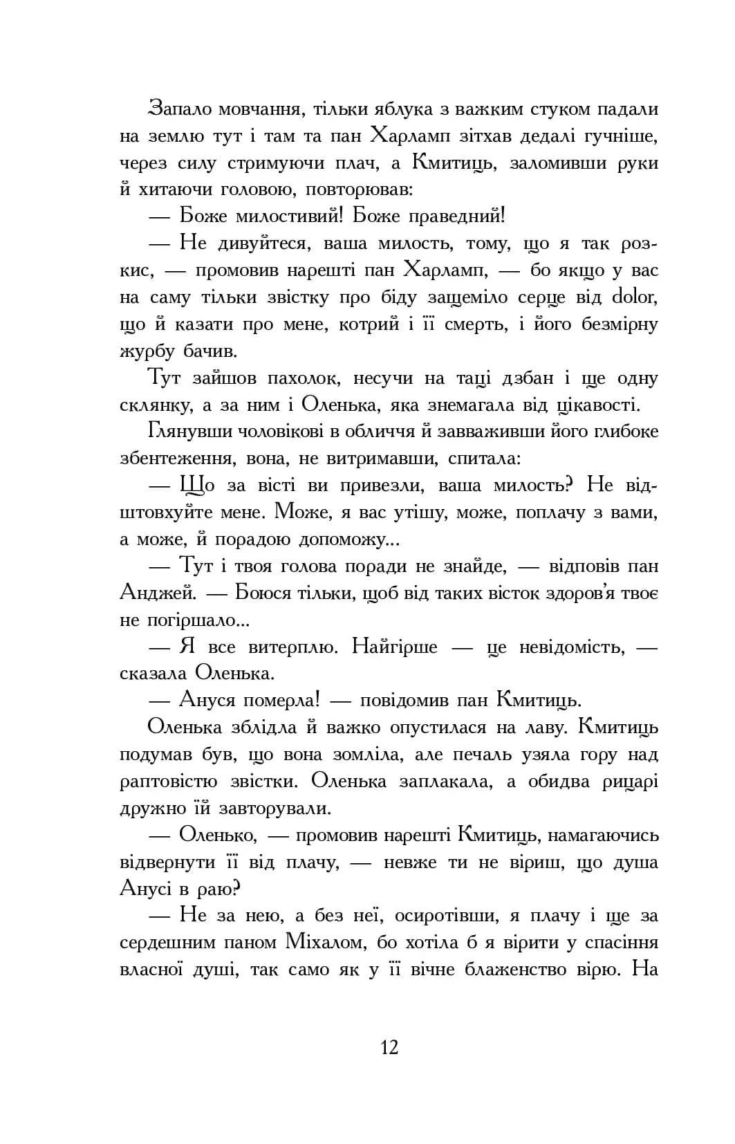 Пан Володийовський, фото - 2