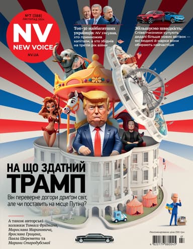 Журнал &amp;quot;New Voice&amp;quot; № 7 (388) листопад 2024
