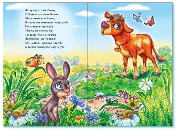 Бичок говорить Му-у!, фото - 2