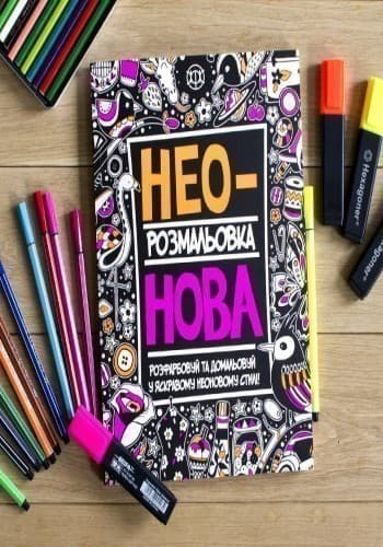 Неонова розмальовка, фото - 2