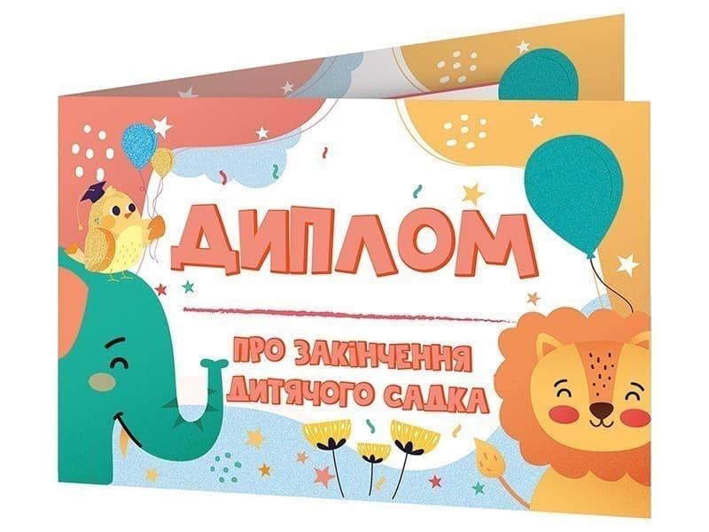 Диплом про закінчення дитячого садка_книжечкою_зі слоненям, фото - 1