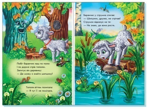 Турботливий баранчик, фото - 2