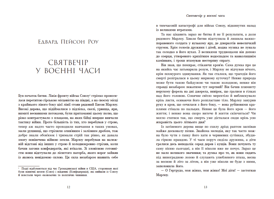 Дари волхвів. Історії під різдвяні дзвони, фото - 2
