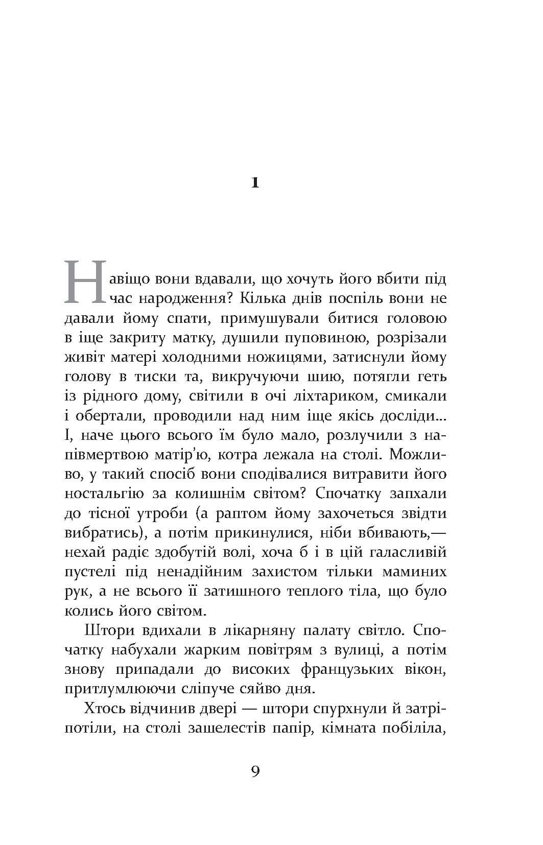 Патрік Мелроуз. Молоко матері (книга 4), фото - 2