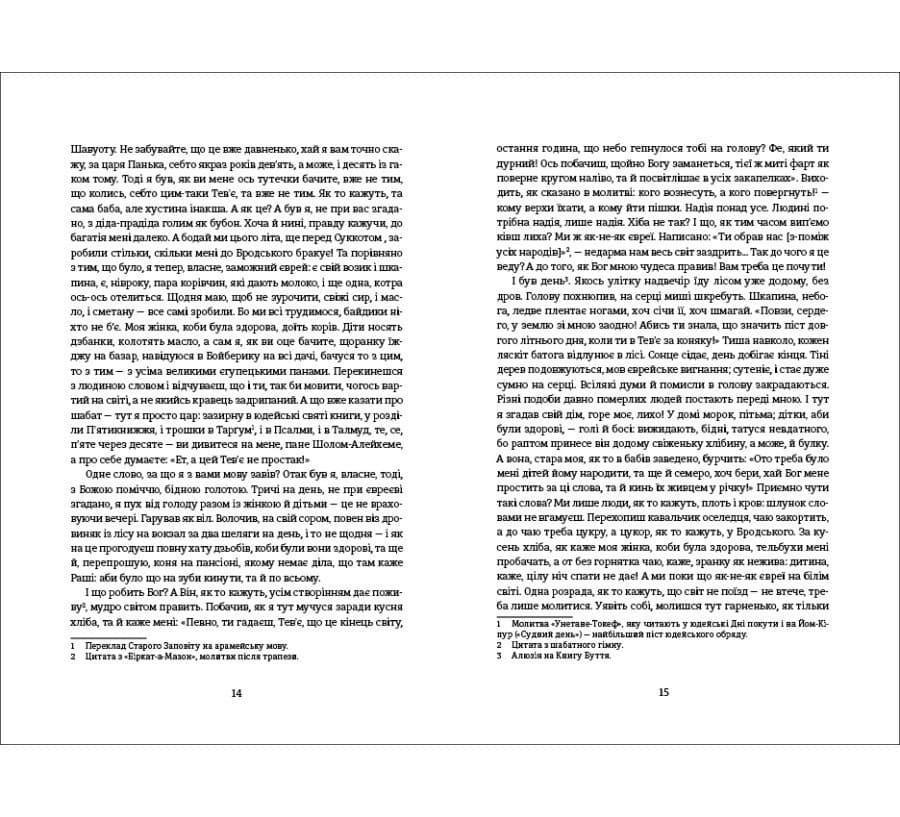 Тев’є-молочар, фото - 2