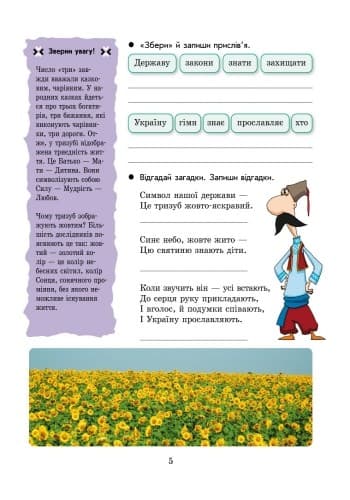 Ми — українці. 4 клас. Зошит з патріотичного виховання, фото - 3