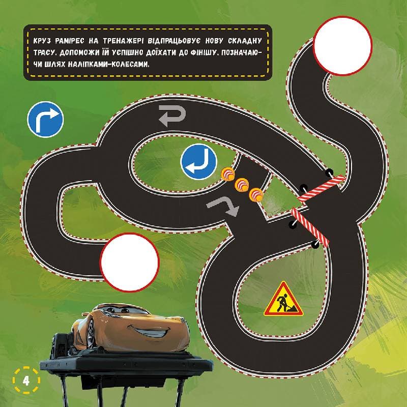 Лабіринти. Круті віражі (Тачки-3, Disney), фото - 2