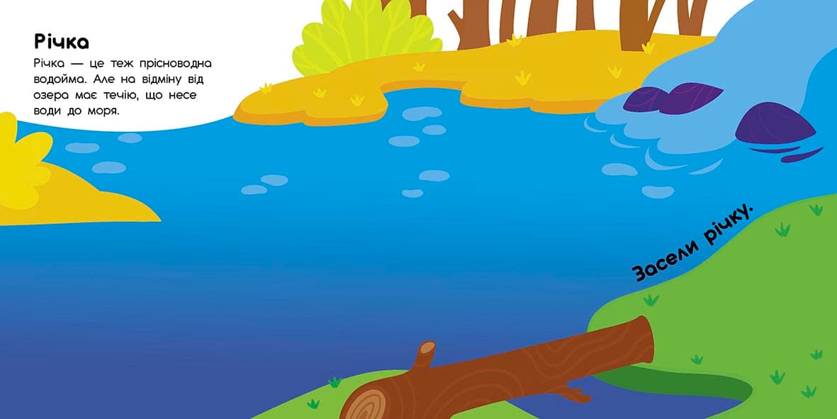 Хто живе у воді? Озеро. Річка. Море. Океан, фото - 2