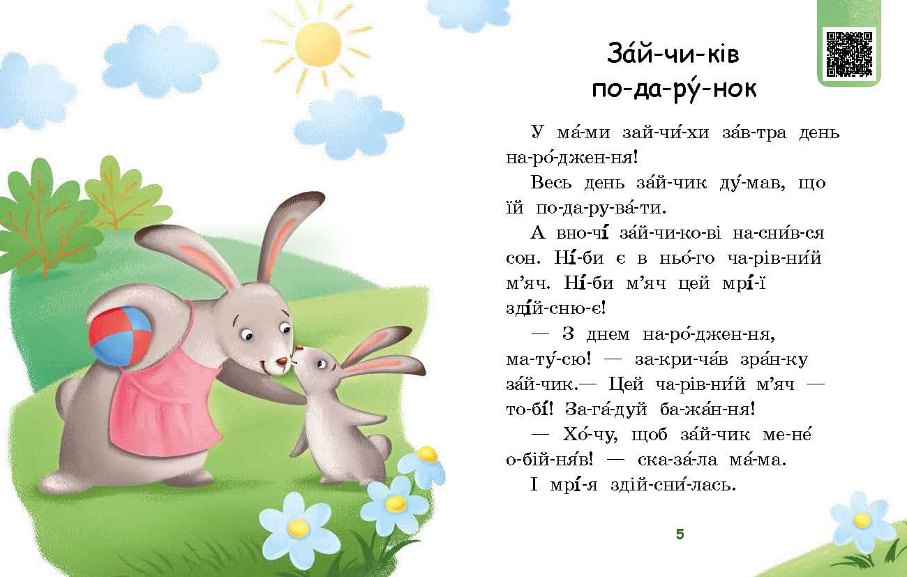 Читаємо по складах. Смачна каша, фото - 3