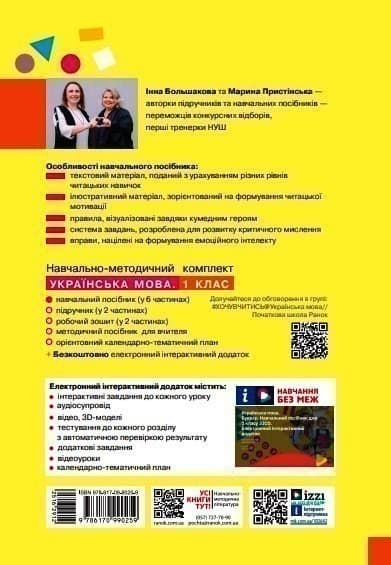 Українська мова. Буквар. Навчальний посібник для 1 класу ЗЗСО (у 6-и частинах). Частина 4 (КОМ), фото - 2