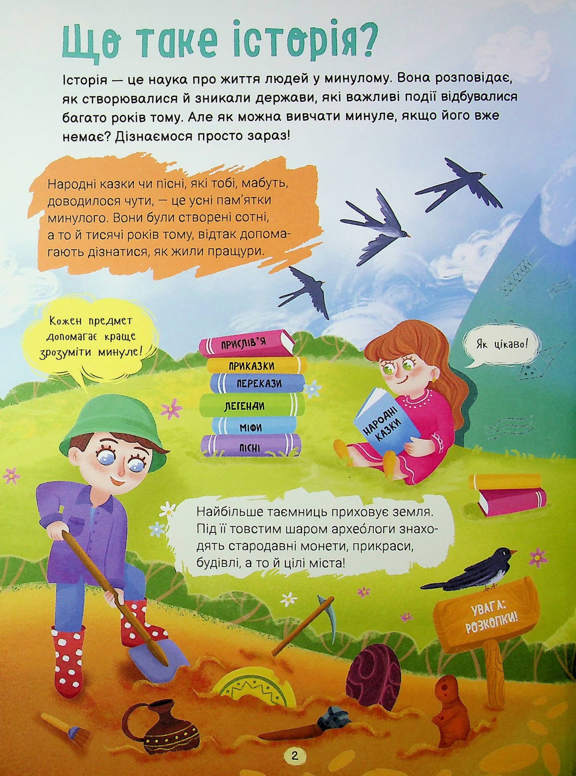 Історія України. Путівник для найменших, фото - 3