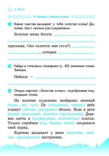 Читайка. 4 касс: рабочая тетрадь. К учеб. Гавриш Н. В., Маркотенко Т. С., фото - 2