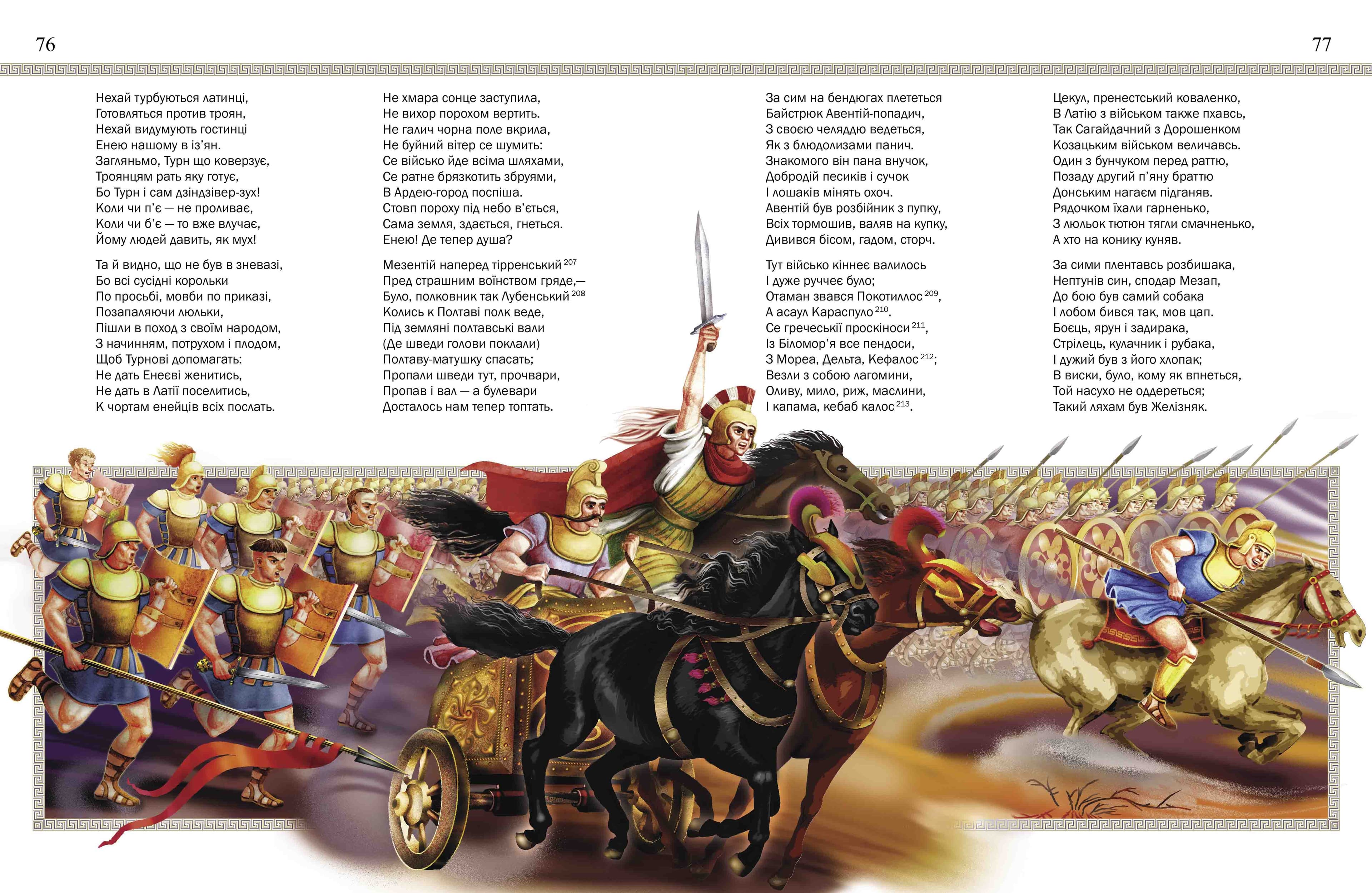 Енеїда, фото - 2