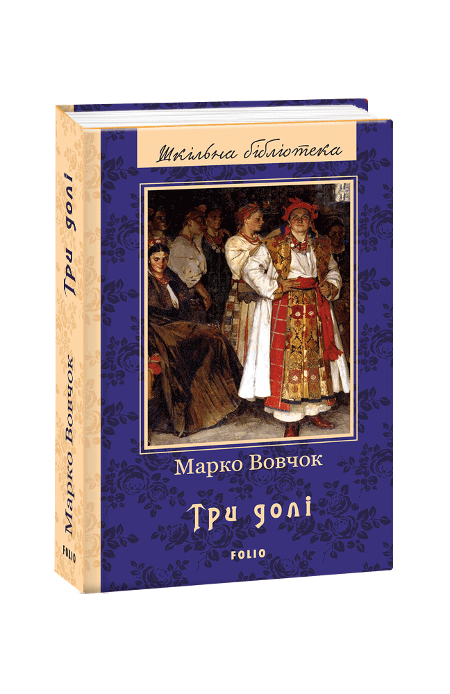 Три долі, фото - 1