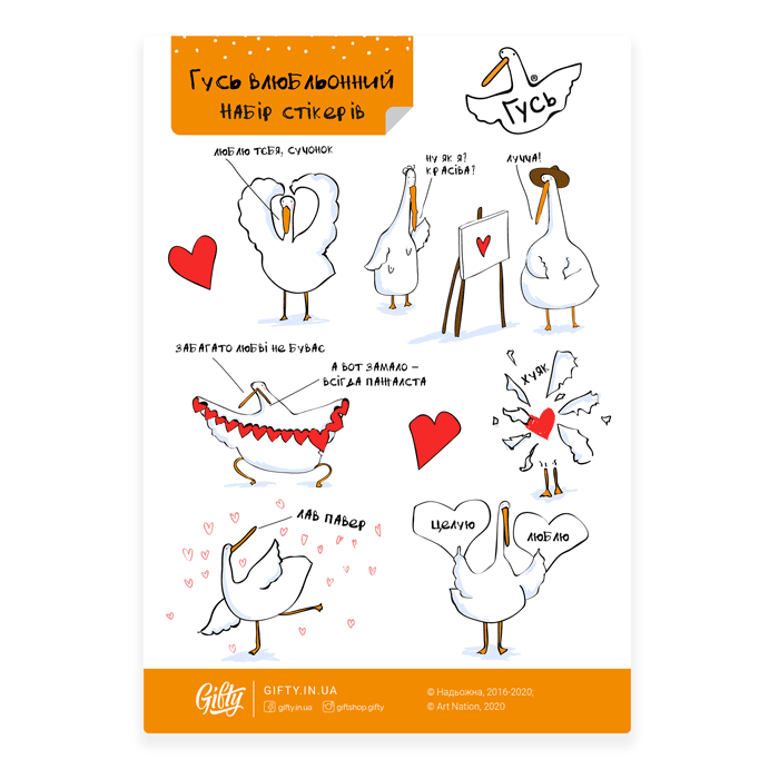 НАБІР НАКЛЕЙОК ГУСЬ ВЛЮБЛЬОННИЙ, фото - 1