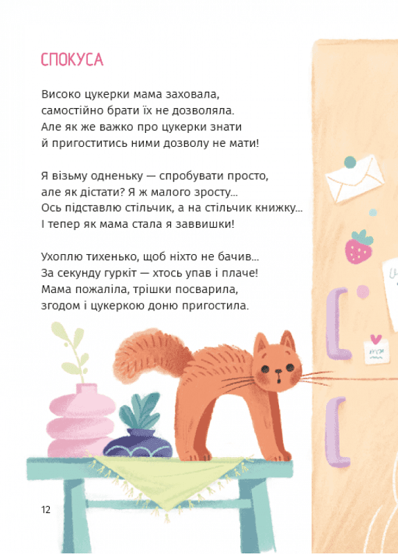 Коловерть яскравих віршів, фото - 2