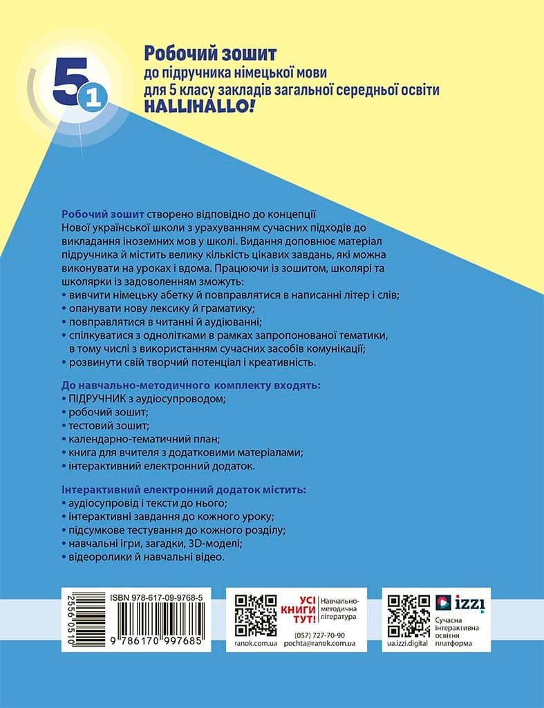 Німецька мова. 5(1) клас. Робочий зошит до підручника &amp;quot;HalliHallo!&amp;quot;, фото - 2