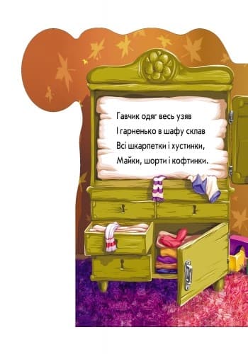 Книга на картоні Вчимося разом (нові): Мамин помічник, фото - 2