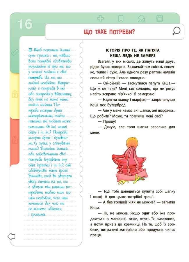 Фінансова грамотність для дітей. 5–7 років. Перший крок до мільйона, фото - 3