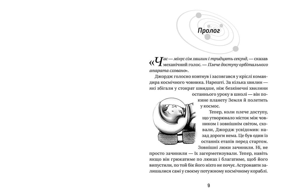 Джордж і скарби космосу, фото - 2