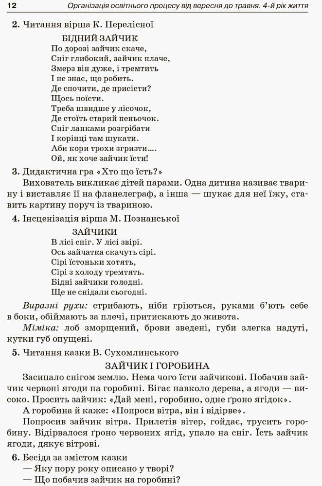 Організація освітнього процесу від вересня до травня. 4-й рік життя. Частина 2, фото - 2