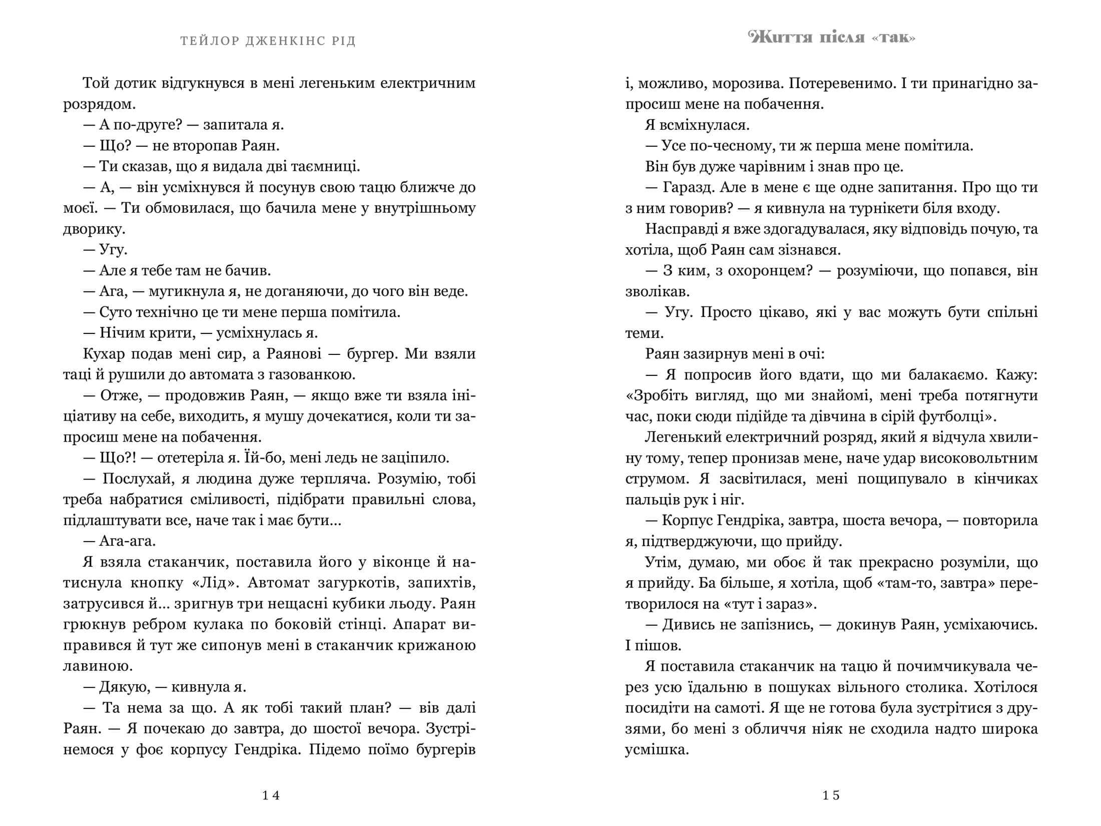 Життя після «Так», фото - 2