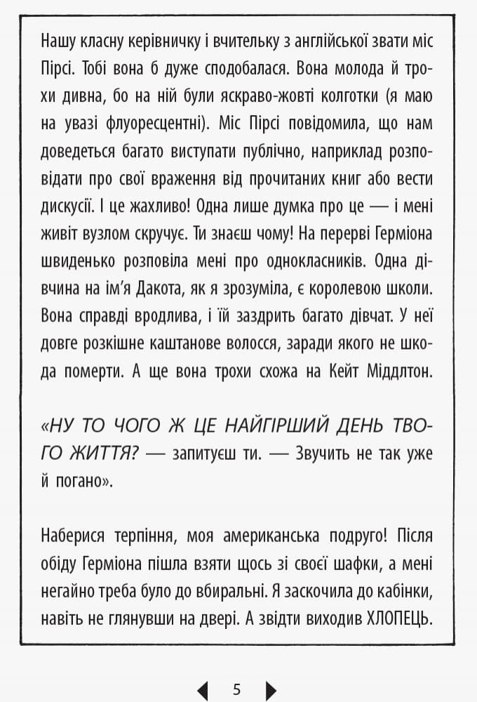 Люсі Локет: онлайн-катастрофа, фото - 3