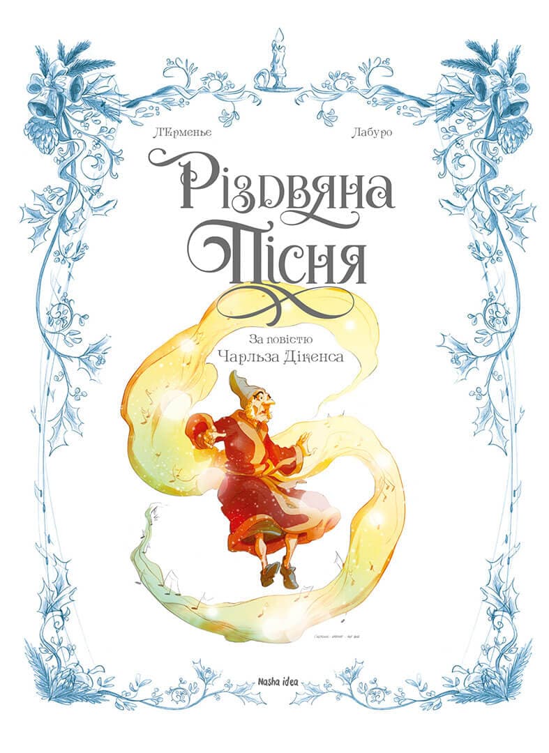 Різдвяна пісня. За повістю Чарльза Дікенса, фото - 3