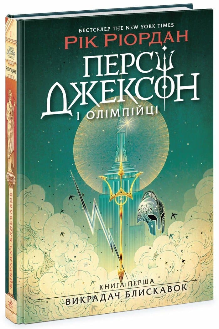 Персі Джексон і олімпійці. Викрадач блискавок. Книга 1, фото - 1