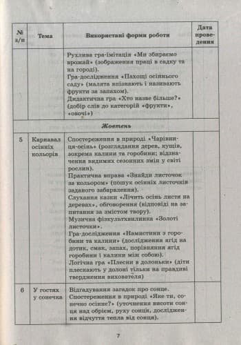 Ознайомлення з природним довкіллям. Середній вік+СД, фото - 3