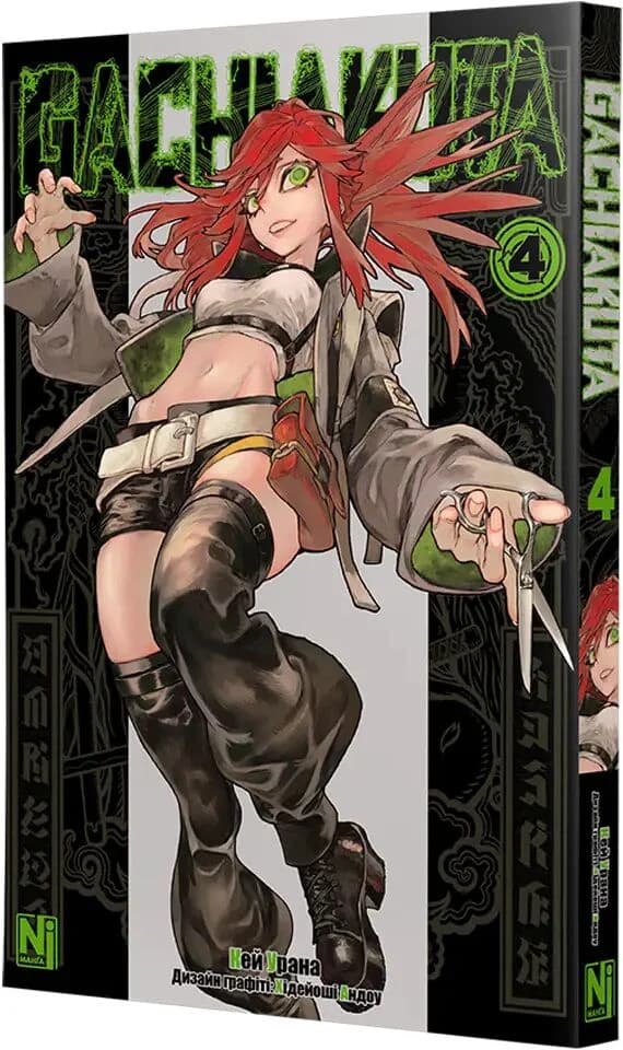 Ґачіакута (Gachiakuta). Том 4, фото - 1