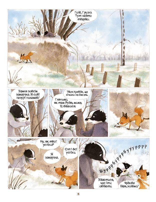 Історії старого дерева. Том 3. Як важливо бути собою, фото - 2