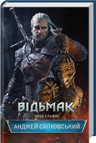 Відьмак. Кров ельфів Кн. 3