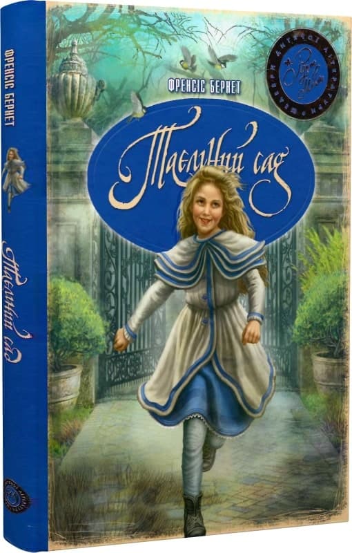Таємний сад (мінімальний брак), фото - 1