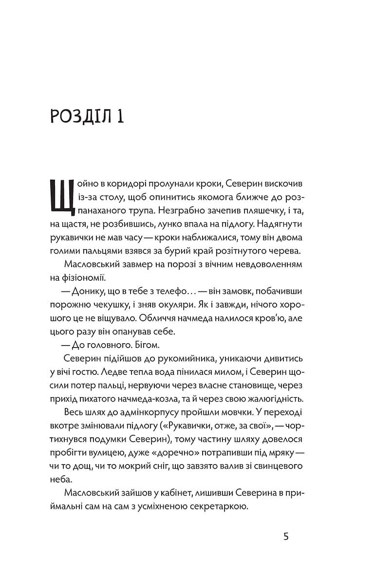 Танці з кістками, фото - 3