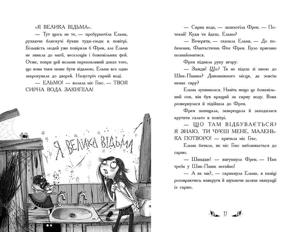 Відьми Шик-Пшика. Битва за титул. Книга 1, фото - 2