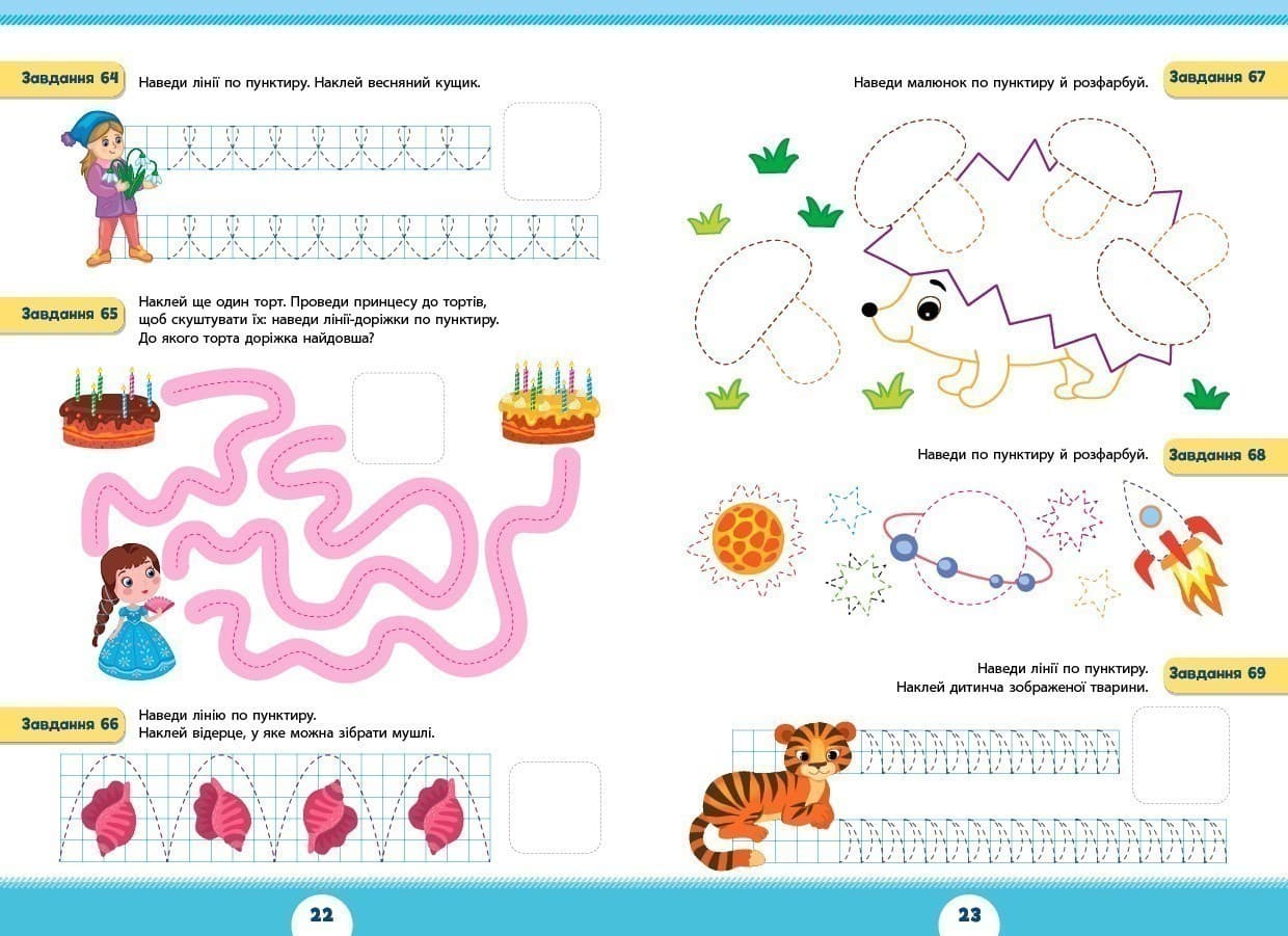 Літня підготовка до школи. Підготовчі прописи, фото - 2