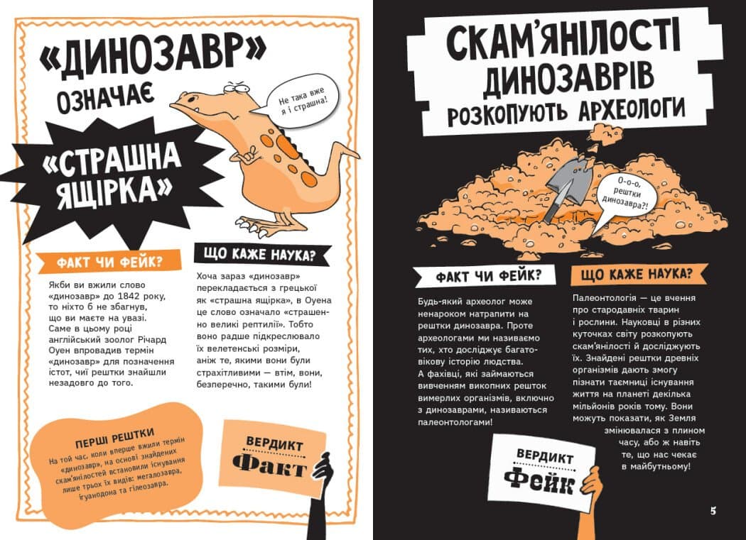 Факт чи фейк? Уся правда про динозаврів, фото - 3