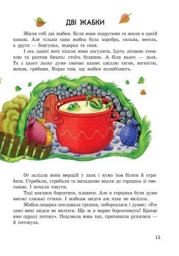 Улюблені казки, фото - 3