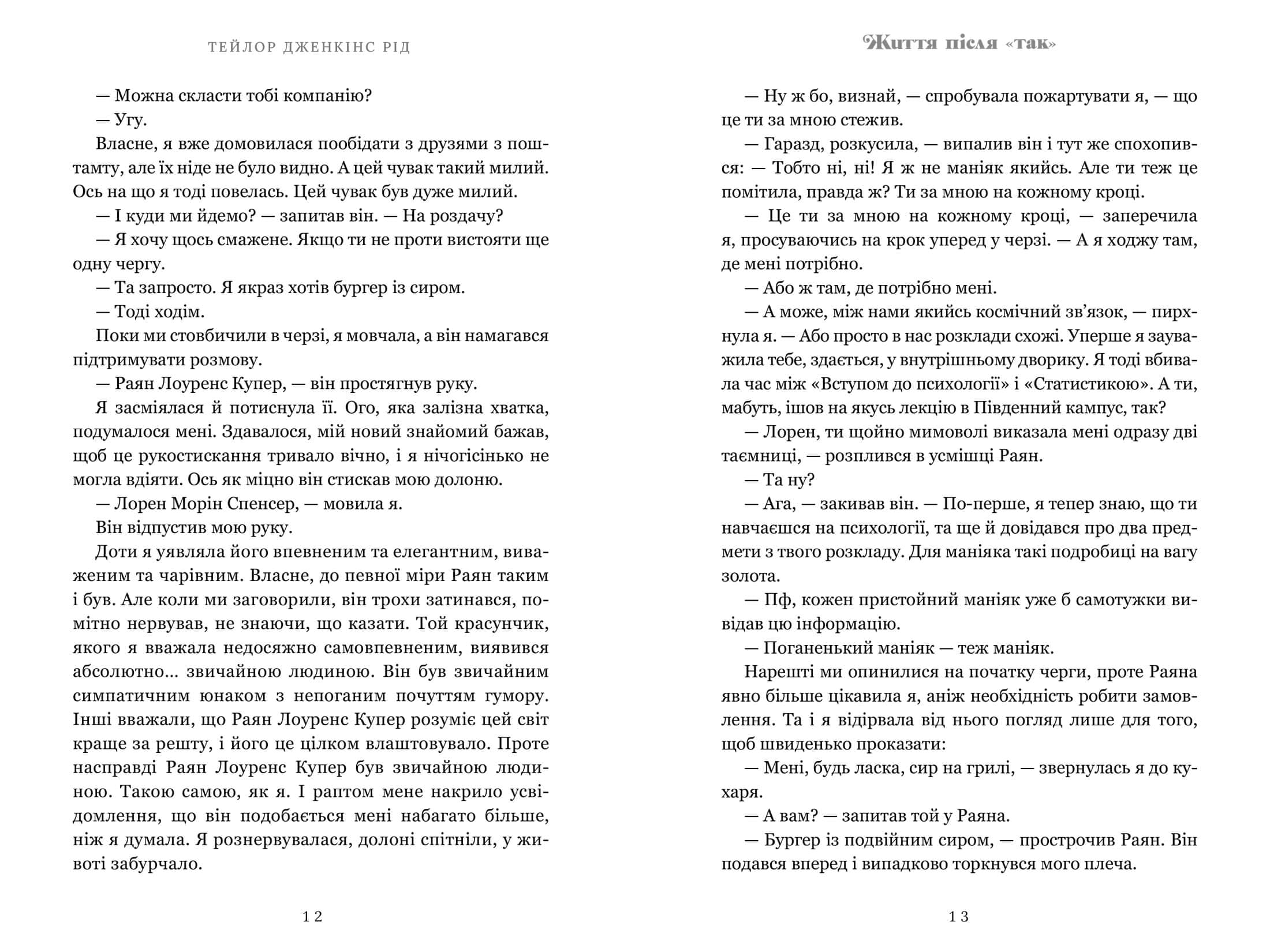 Життя після «Так», фото - 3