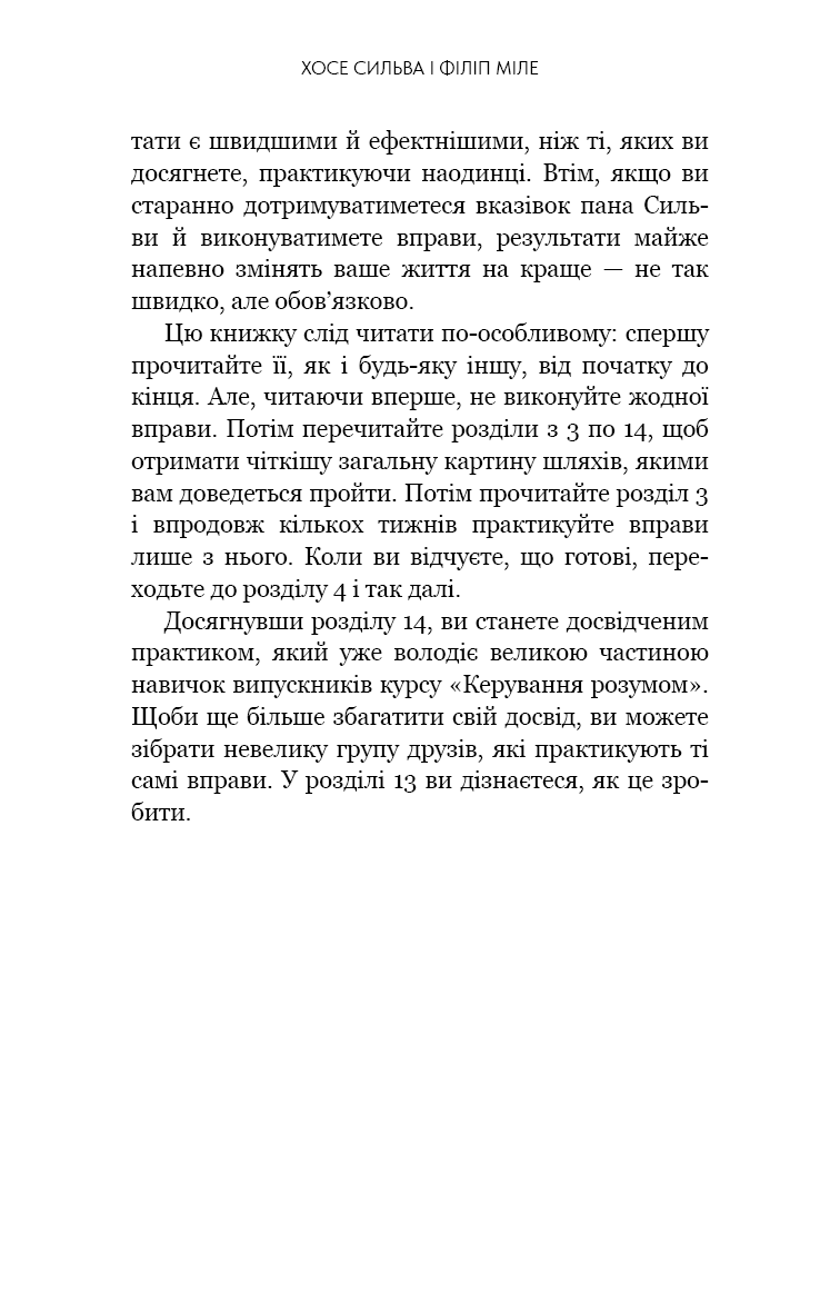 Метод Сильви для керування розумом, фото - 3