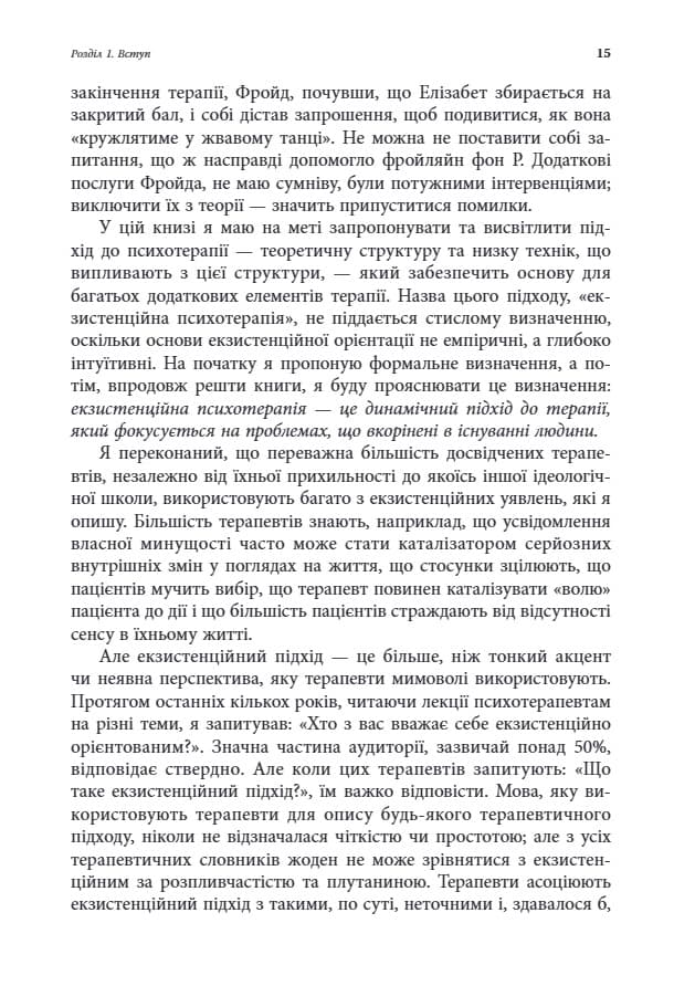 Екзистенційна психотерапія, фото - 2